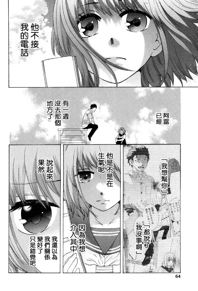 《初中学历劳动者开始的高中生活》漫画最新章节第24话免费下拉式在线观看章节第【16】张图片