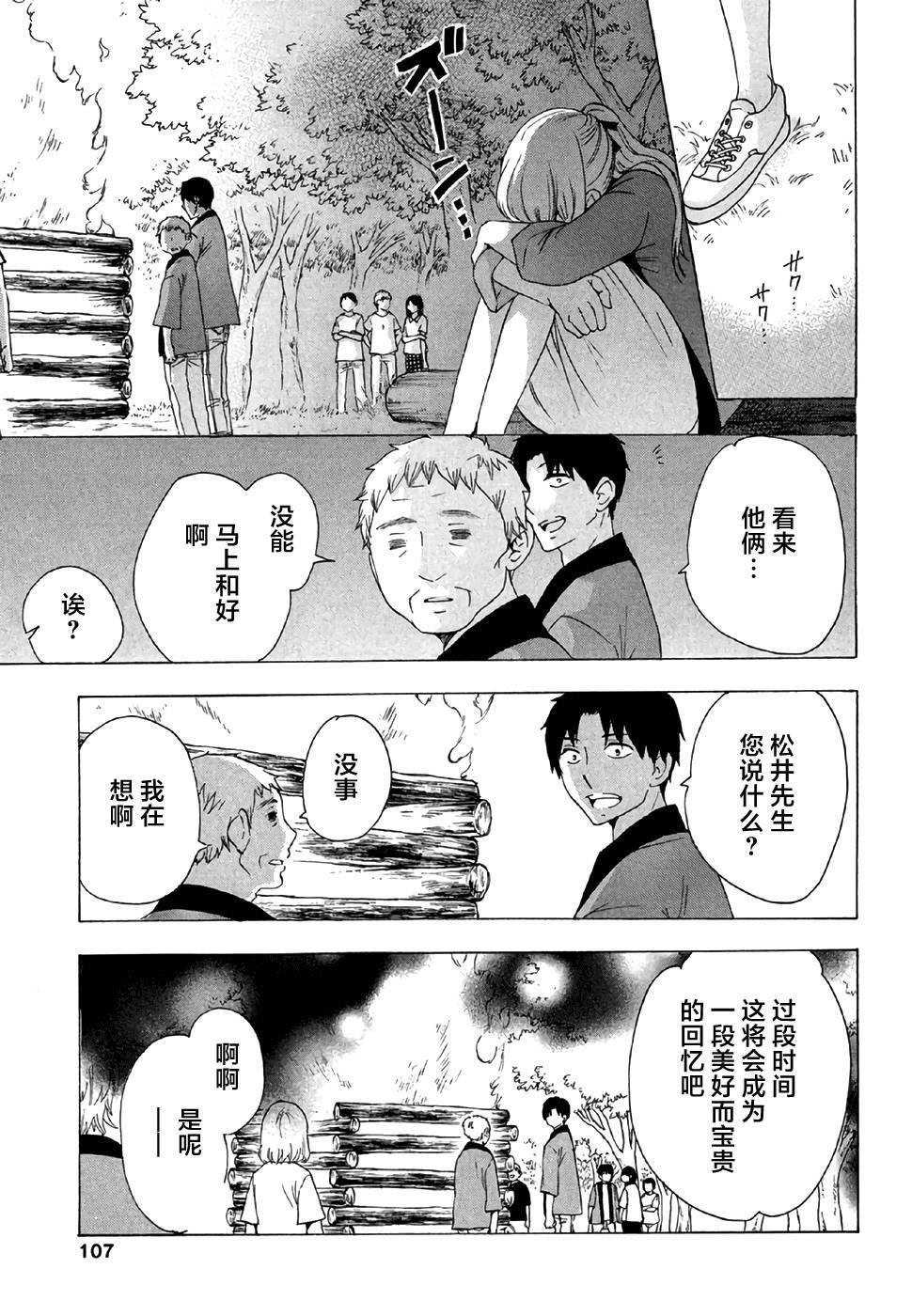 《初中学历劳动者开始的高中生活》漫画最新章节第28话免费下拉式在线观看章节第【7】张图片