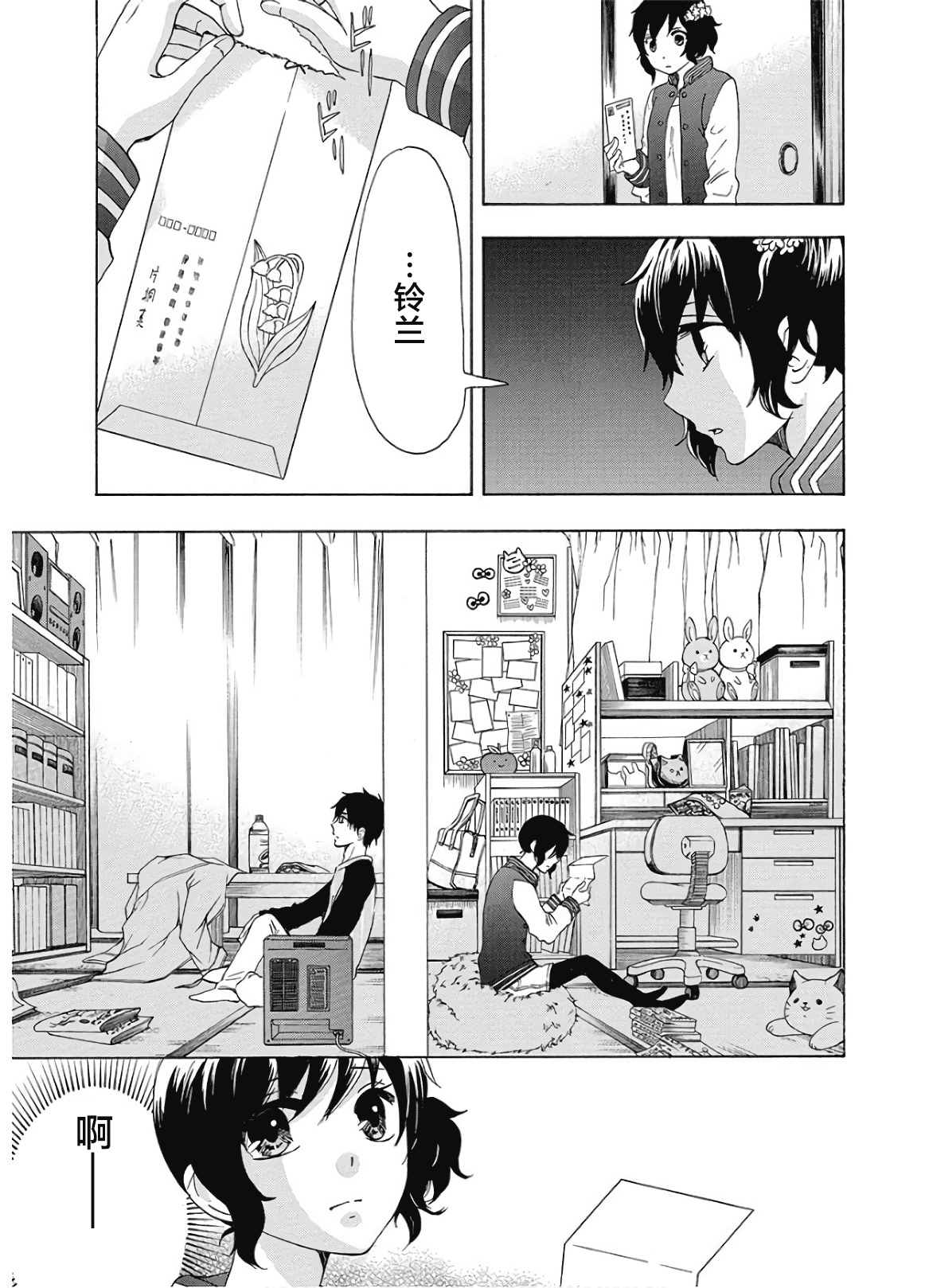 《初中学历劳动者开始的高中生活》漫画最新章节第37话免费下拉式在线观看章节第【5】张图片