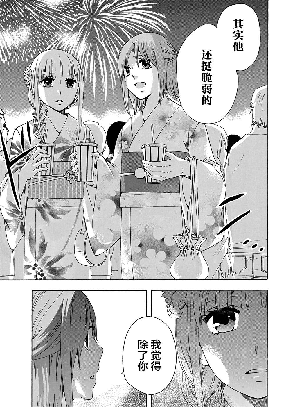 《初中学历劳动者开始的高中生活》漫画最新章节第32话免费下拉式在线观看章节第【37】张图片