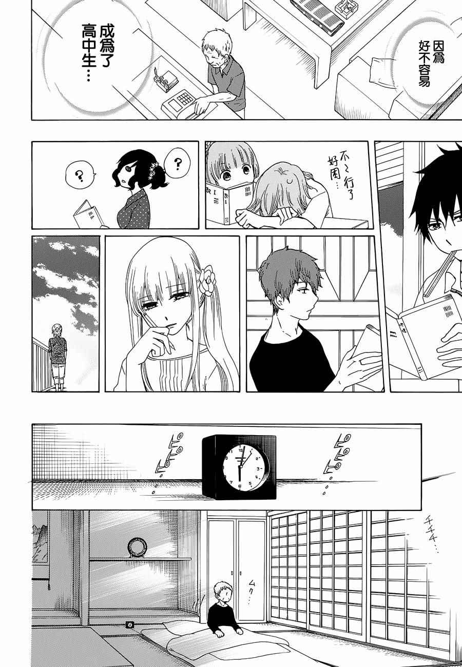 《初中学历劳动者开始的高中生活》漫画最新章节第13话免费下拉式在线观看章节第【17】张图片