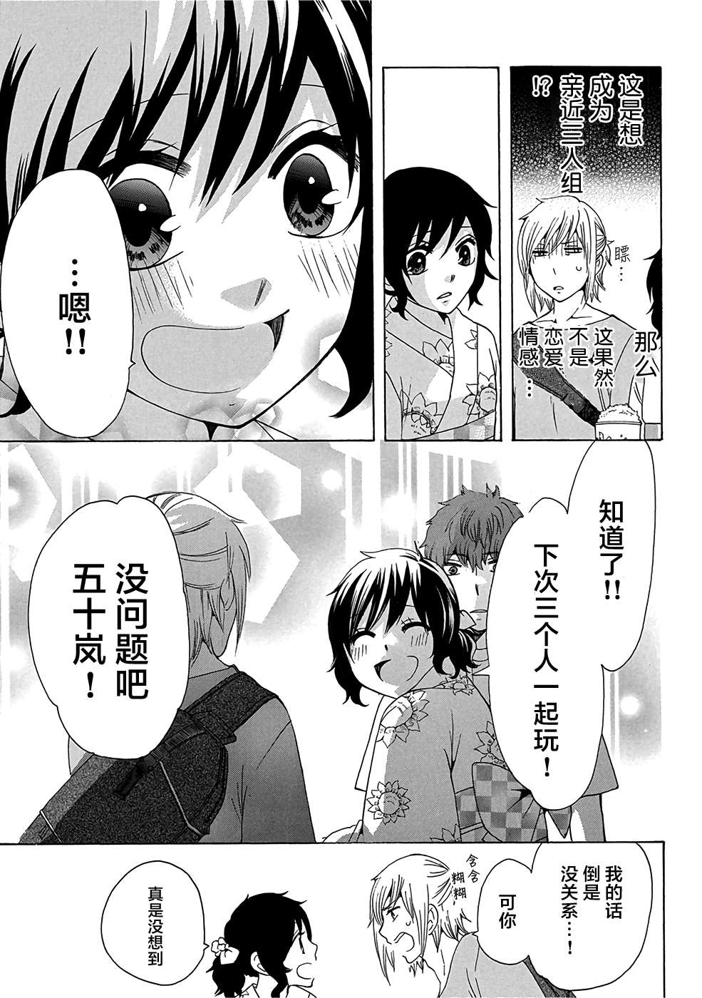 《初中学历劳动者开始的高中生活》漫画最新章节第32话免费下拉式在线观看章节第【31】张图片