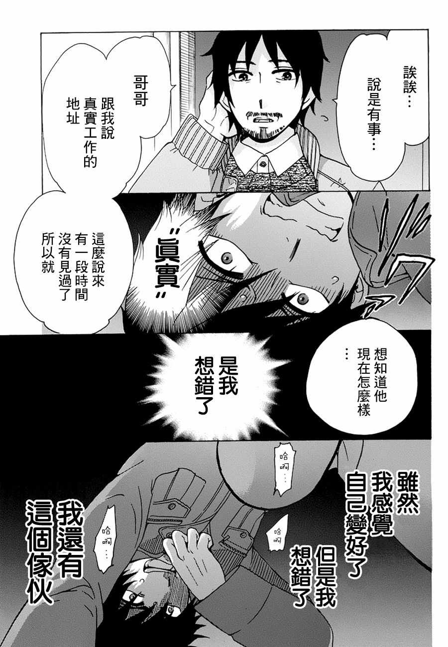 《初中学历劳动者开始的高中生活》漫画最新章节第19话免费下拉式在线观看章节第【27】张图片