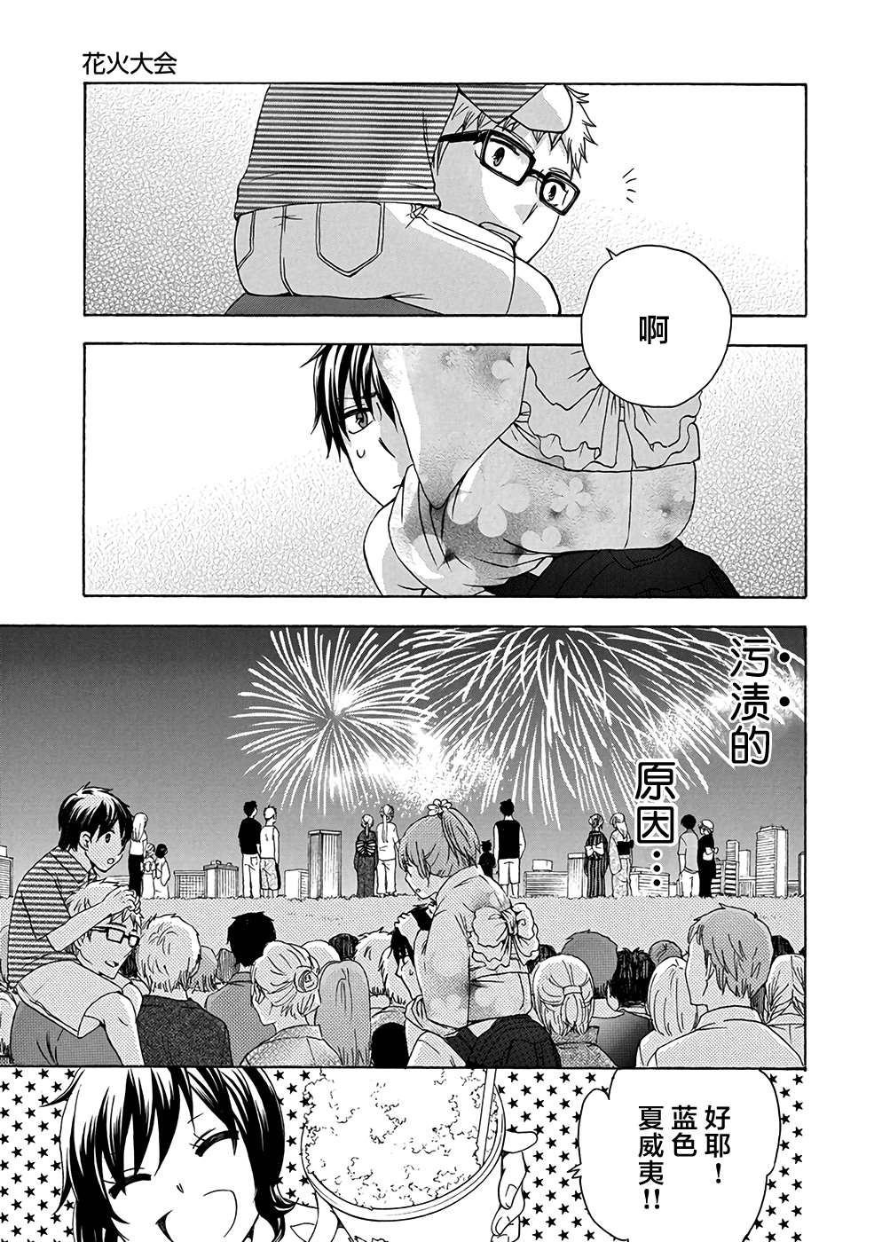 《初中学历劳动者开始的高中生活》漫画最新章节第32话免费下拉式在线观看章节第【23】张图片