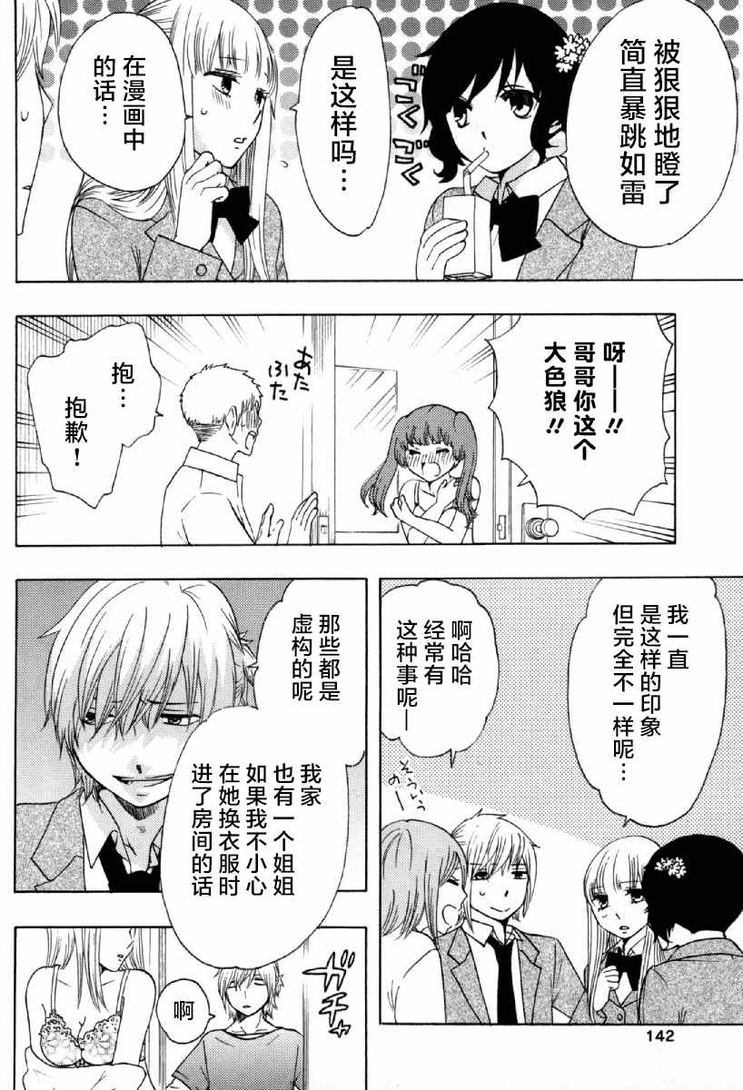 《初中学历劳动者开始的高中生活》漫画最新章节第25话免费下拉式在线观看章节第【48】张图片