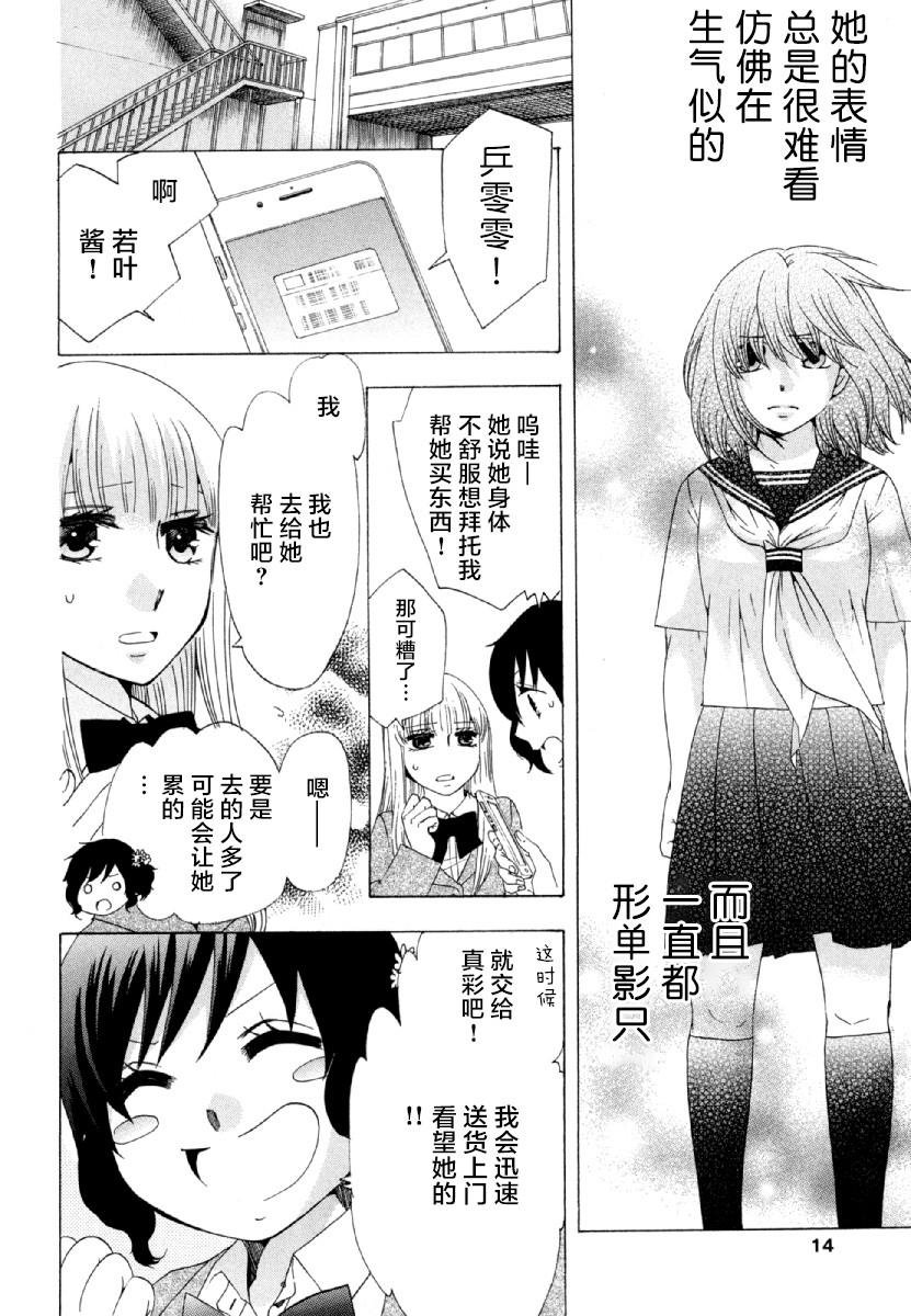 《初中学历劳动者开始的高中生活》漫画最新章节第26话 午休免费下拉式在线观看章节第【15】张图片