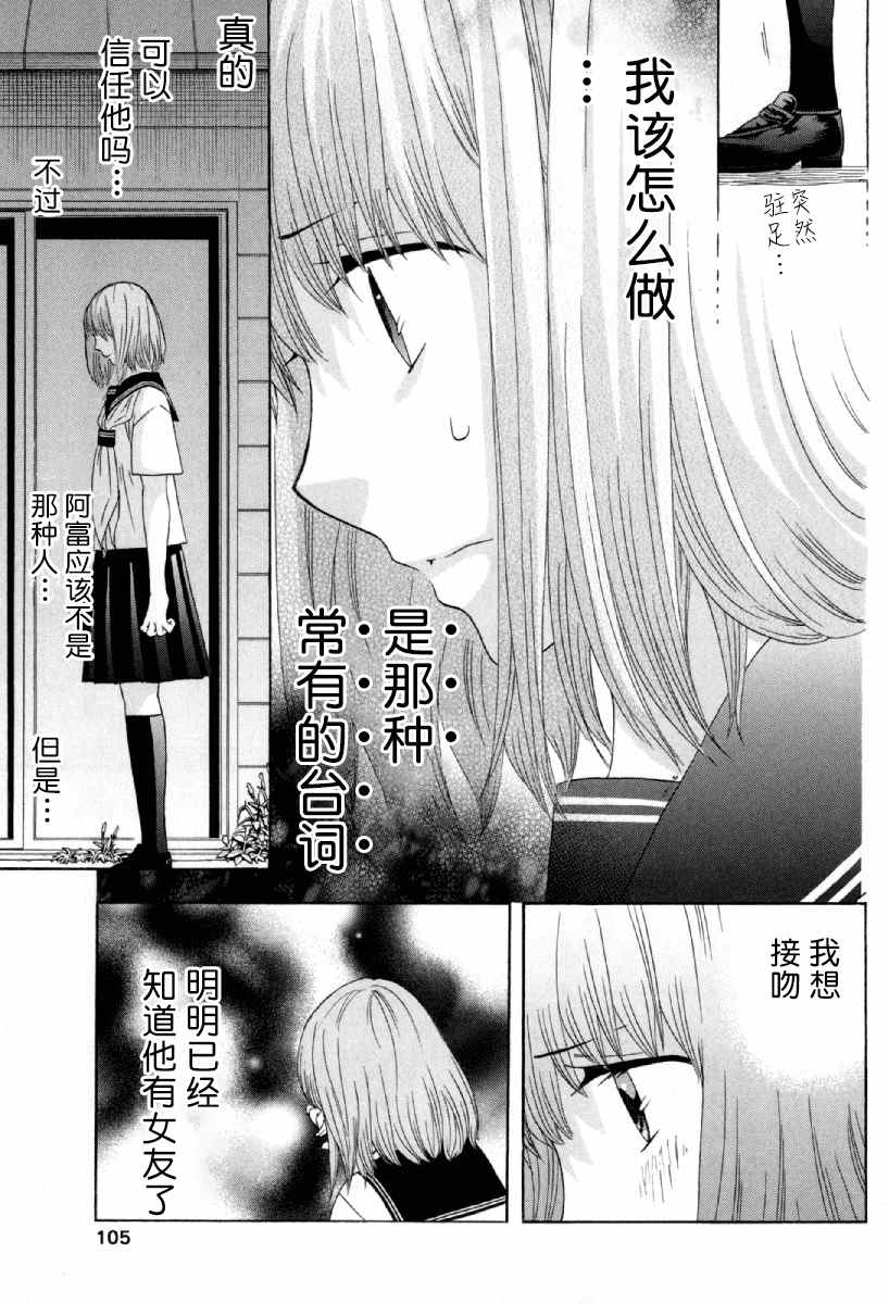《初中学历劳动者开始的高中生活》漫画最新章节第25话免费下拉式在线观看章节第【11】张图片
