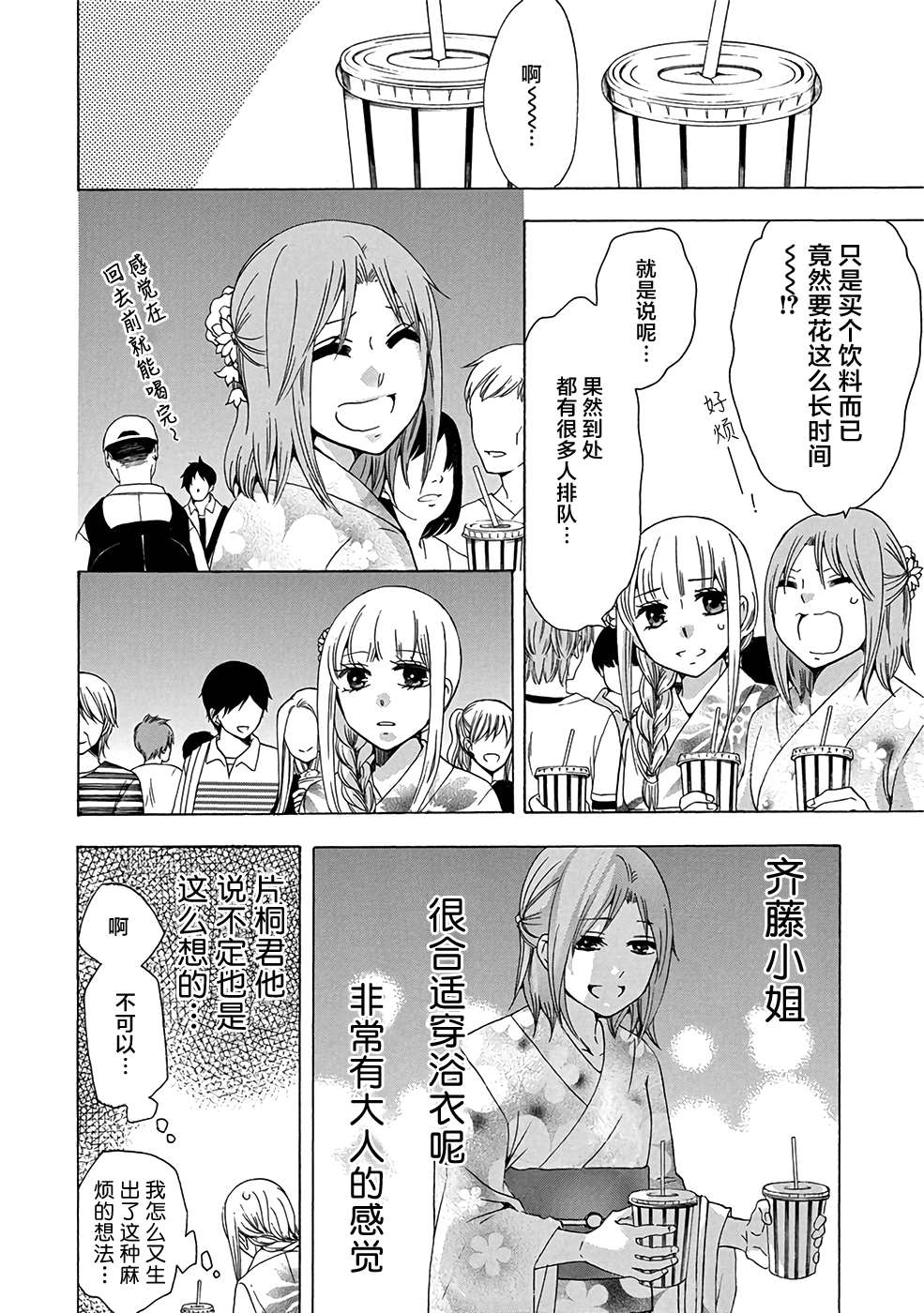 《初中学历劳动者开始的高中生活》漫画最新章节第32话免费下拉式在线观看章节第【34】张图片