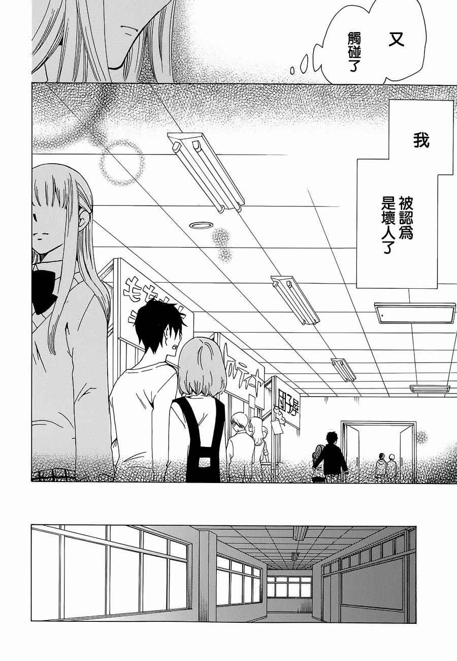 《初中学历劳动者开始的高中生活》漫画最新章节第16话免费下拉式在线观看章节第【16】张图片
