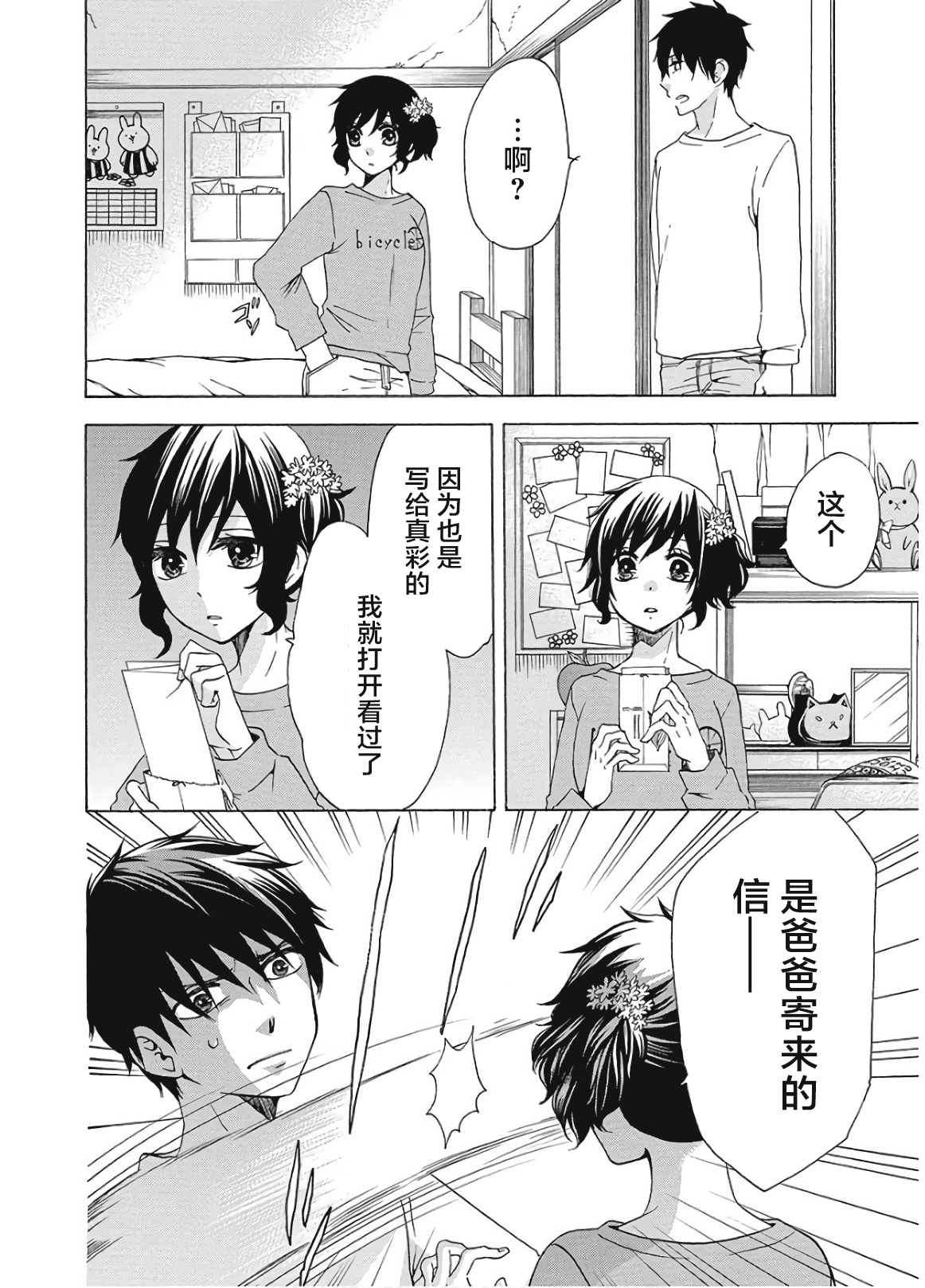 《初中学历劳动者开始的高中生活》漫画最新章节第37话免费下拉式在线观看章节第【24】张图片