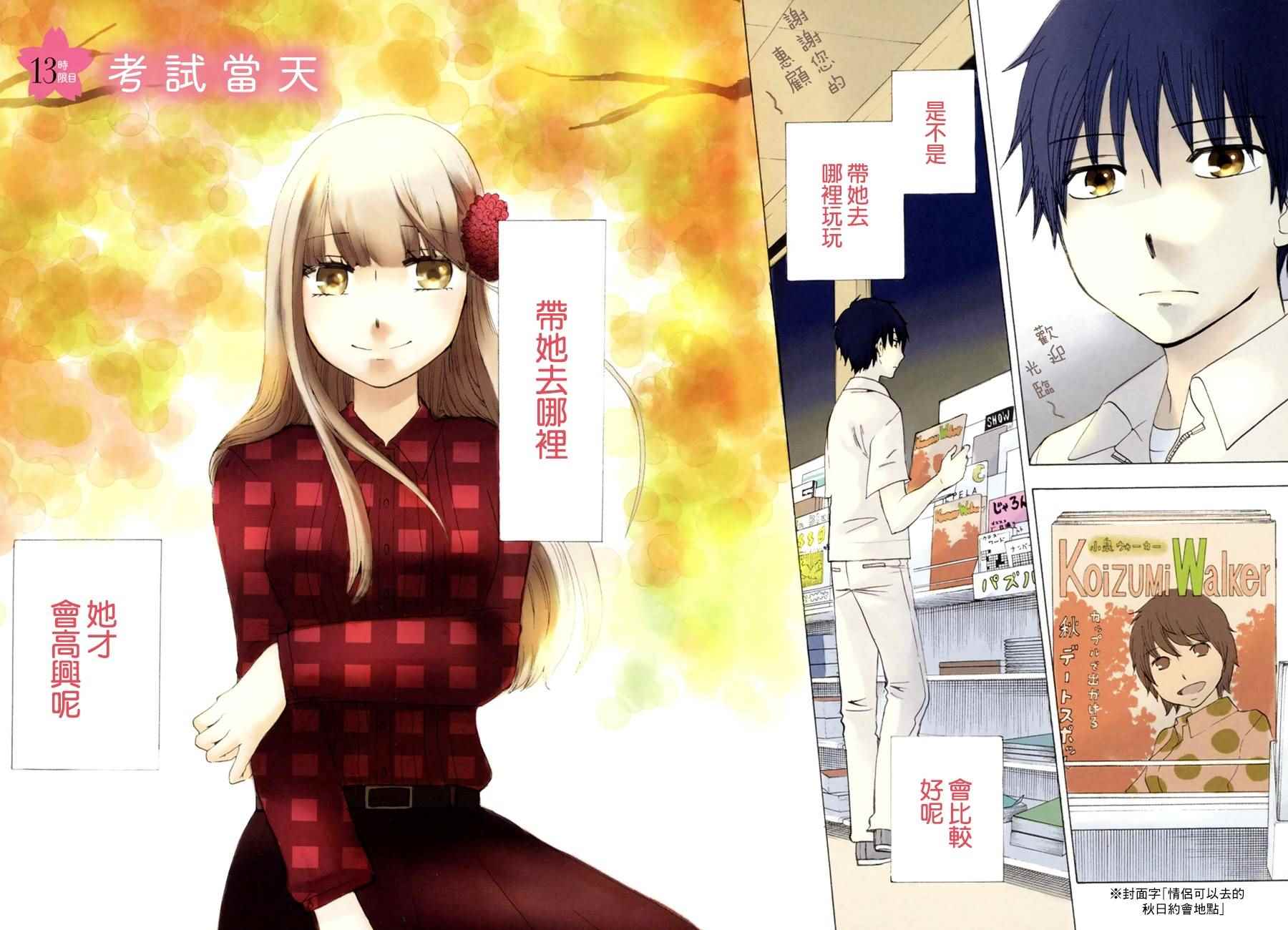 《初中学历劳动者开始的高中生活》漫画最新章节第13话免费下拉式在线观看章节第【4】张图片