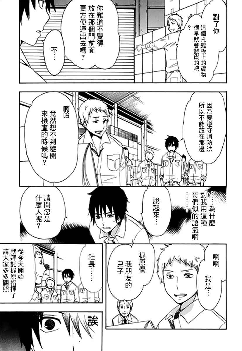 《初中学历劳动者开始的高中生活》漫画最新章节第1话免费下拉式在线观看章节第【13】张图片
