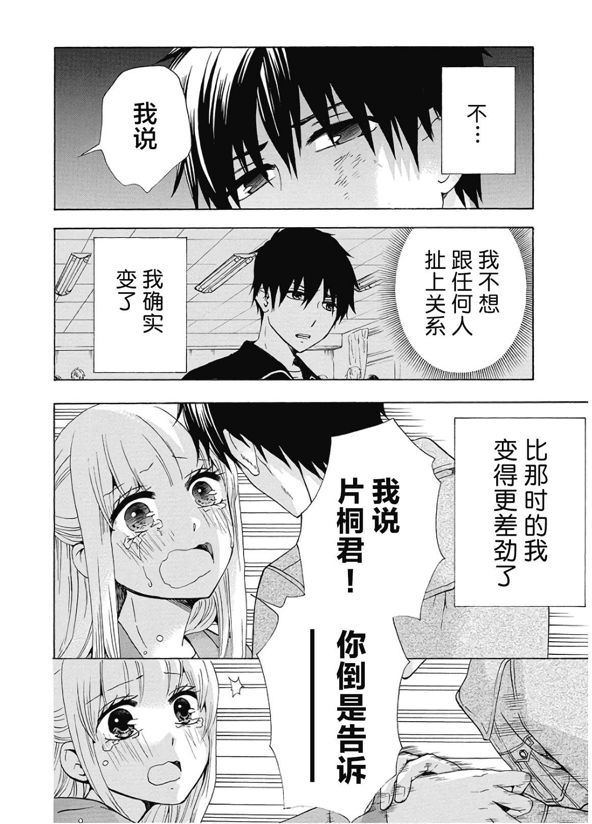 《初中学历劳动者开始的高中生活》漫画最新章节第36话免费下拉式在线观看章节第【30】张图片