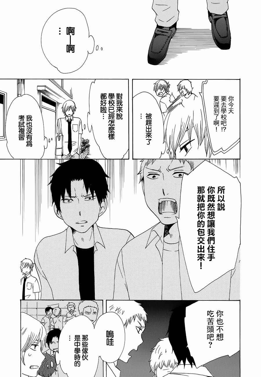 《初中学历劳动者开始的高中生活》漫画最新章节第13话免费下拉式在线观看章节第【20】张图片