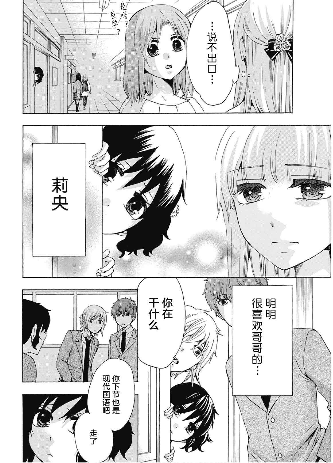 《初中学历劳动者开始的高中生活》漫画最新章节第37话免费下拉式在线观看章节第【14】张图片
