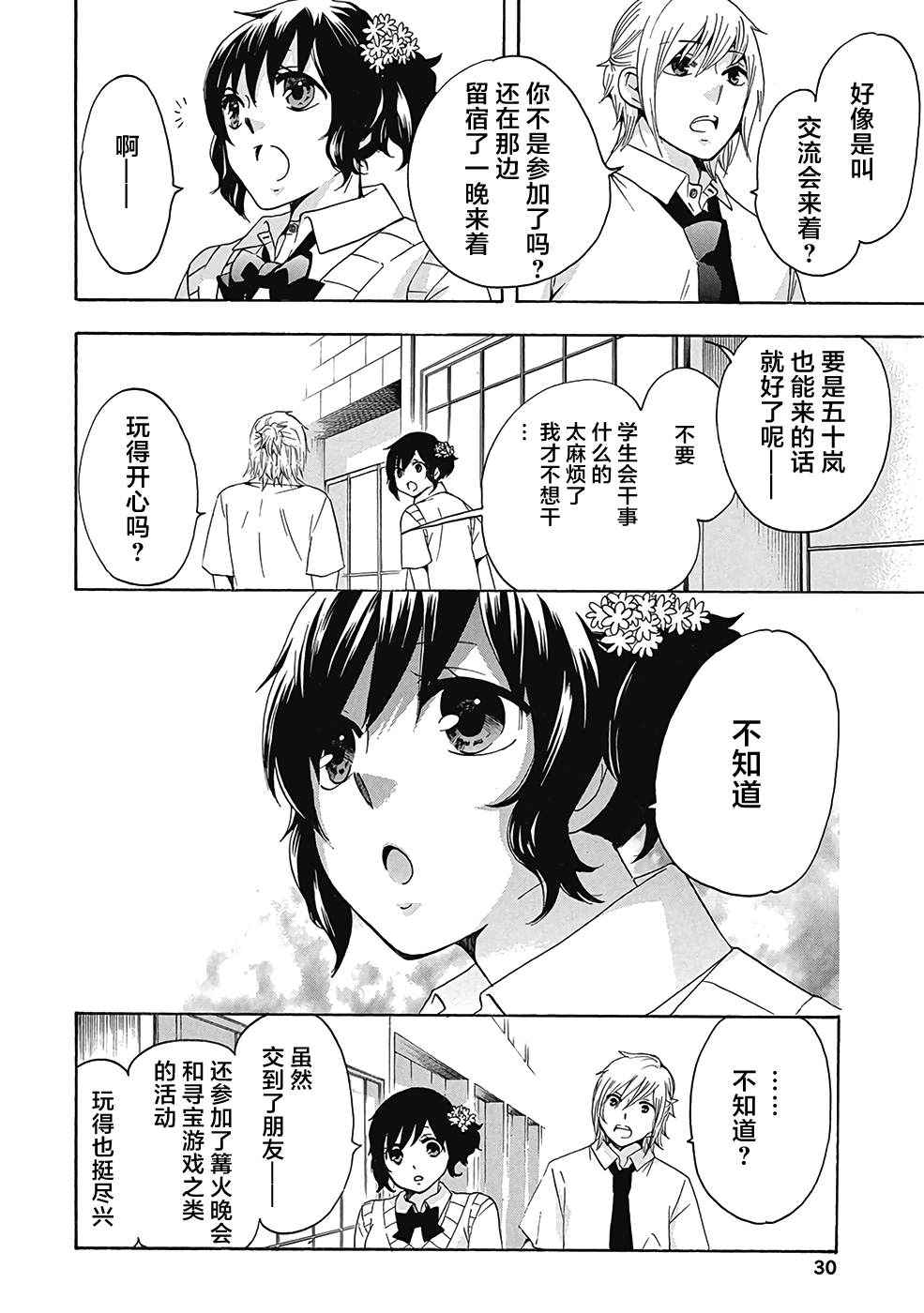 《初中学历劳动者开始的高中生活》漫画最新章节第29话免费下拉式在线观看章节第【28】张图片