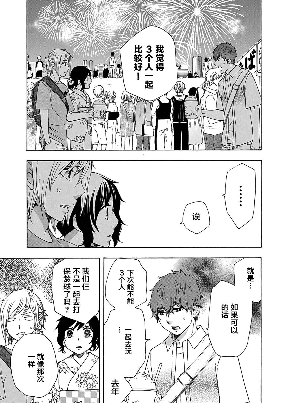 《初中学历劳动者开始的高中生活》漫画最新章节第32话免费下拉式在线观看章节第【29】张图片