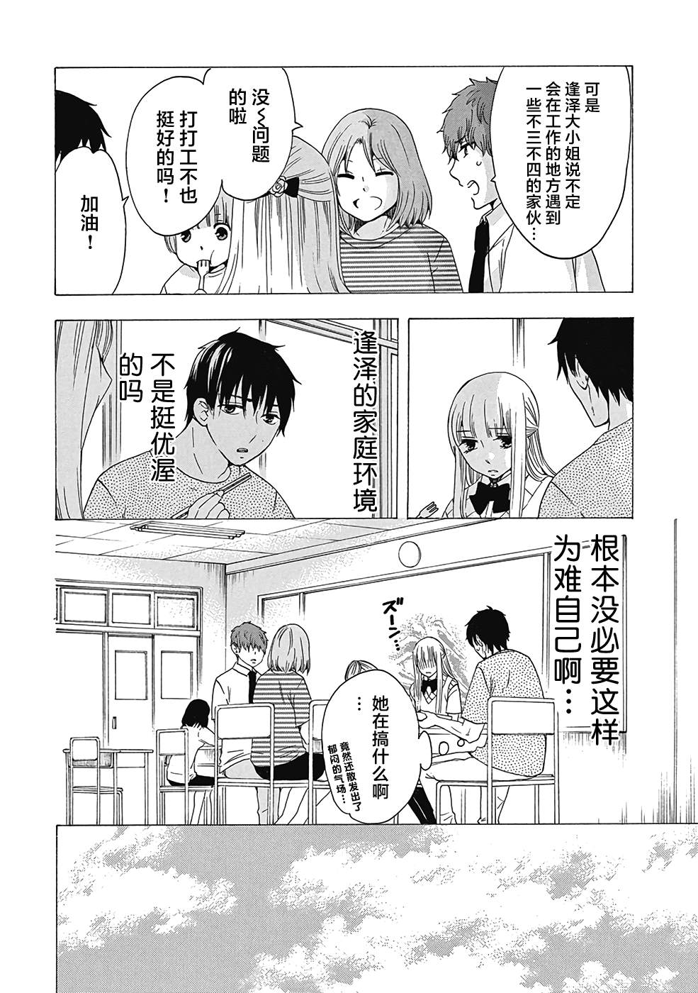 《初中学历劳动者开始的高中生活》漫画最新章节第29话免费下拉式在线观看章节第【26】张图片