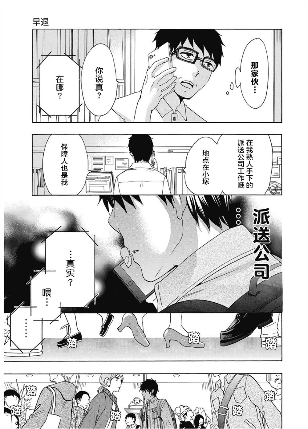 《初中学历劳动者开始的高中生活》漫画最新章节第35话免费下拉式在线观看章节第【19】张图片