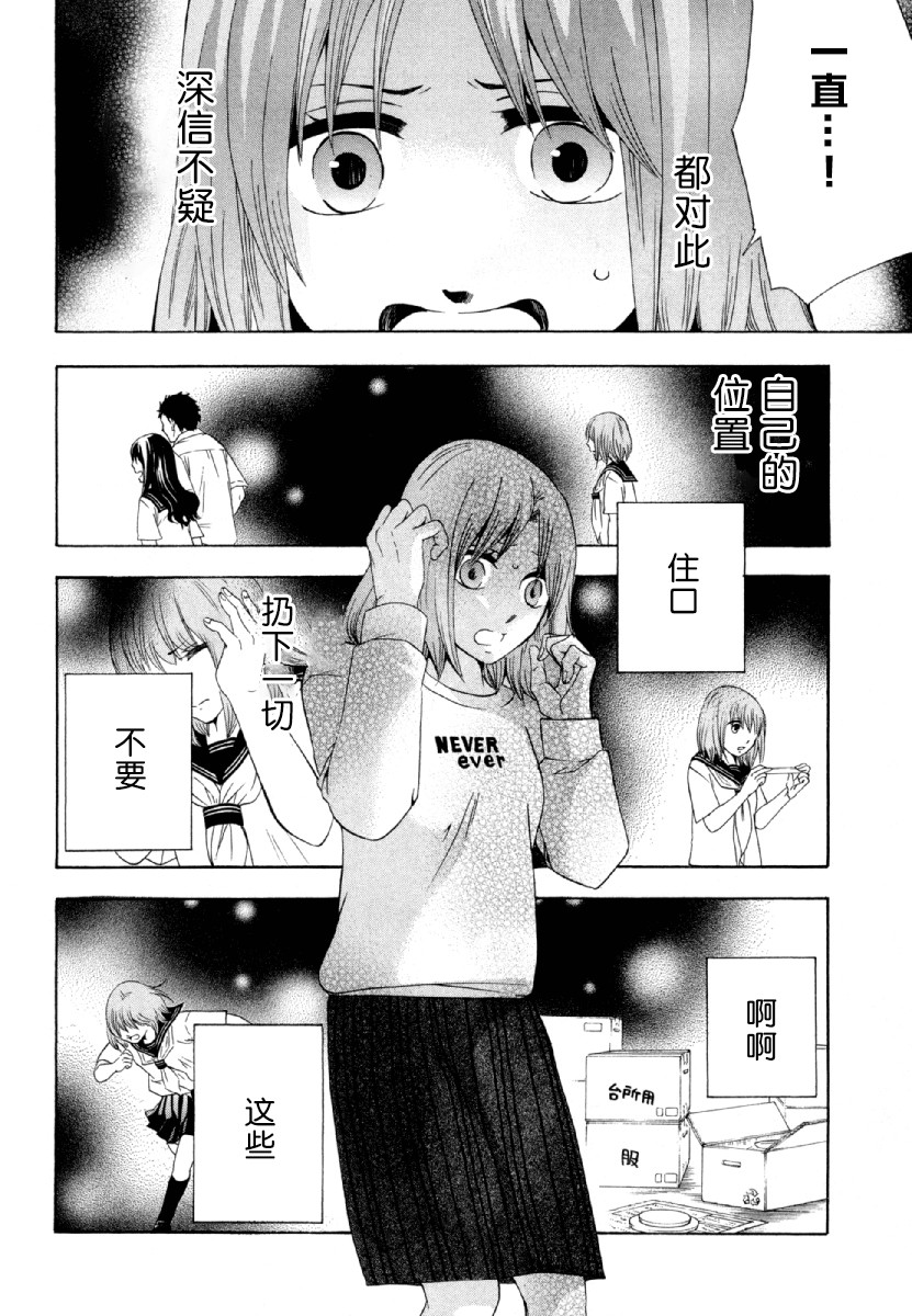 《初中学历劳动者开始的高中生活》漫画最新章节第26话 午休免费下拉式在线观看章节第【45】张图片