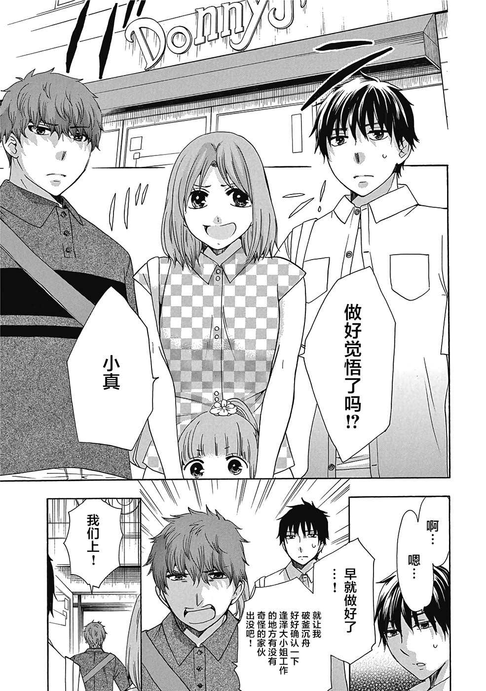 《初中学历劳动者开始的高中生活》漫画最新章节第30话免费下拉式在线观看章节第【41】张图片