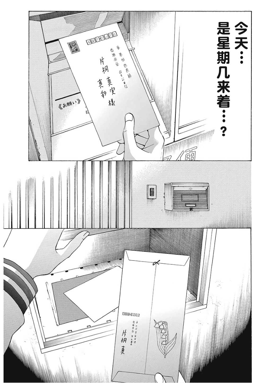 《初中学历劳动者开始的高中生活》漫画最新章节第37话免费下拉式在线观看章节第【3】张图片