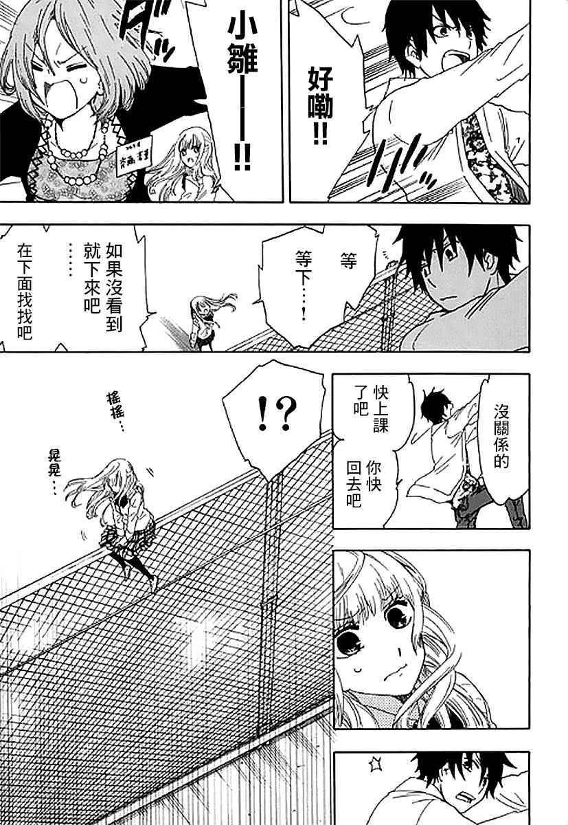 《初中学历劳动者开始的高中生活》漫画最新章节第3话免费下拉式在线观看章节第【29】张图片