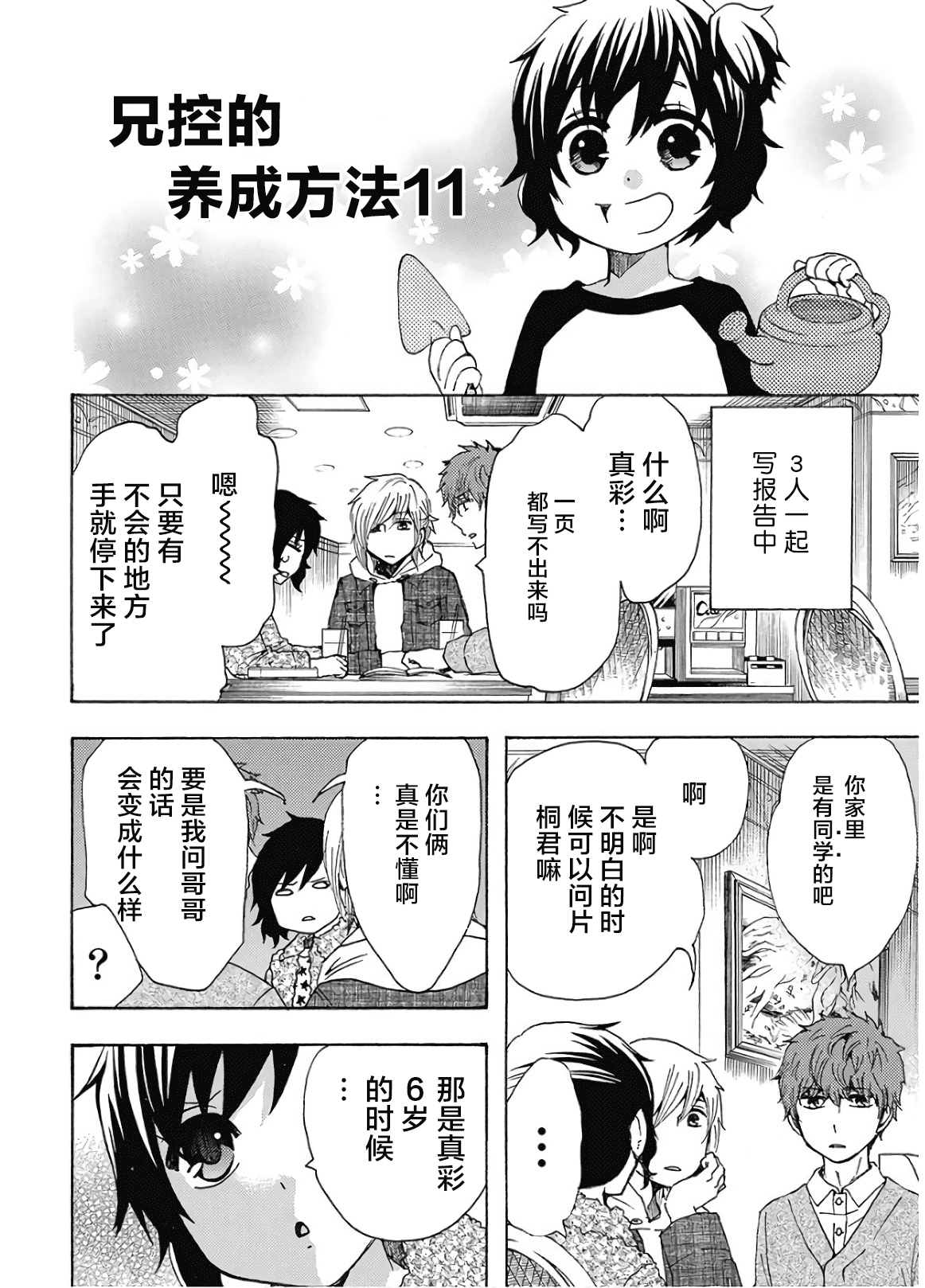 《初中学历劳动者开始的高中生活》漫画最新章节第37话免费下拉式在线观看章节第【46】张图片