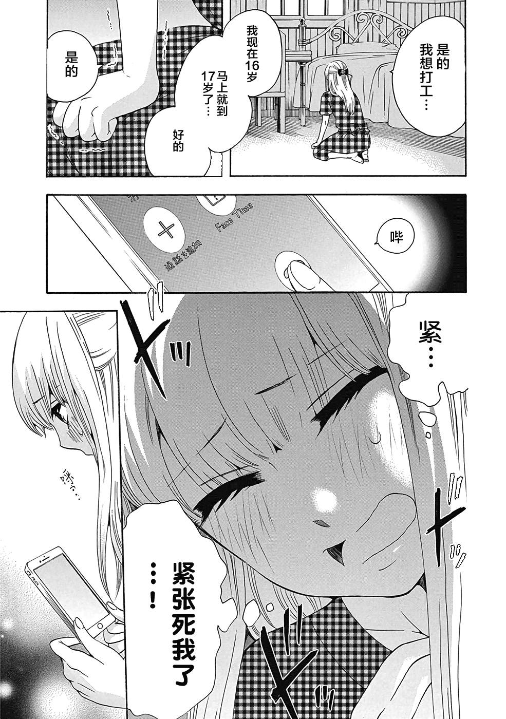 《初中学历劳动者开始的高中生活》漫画最新章节第29话免费下拉式在线观看章节第【11】张图片