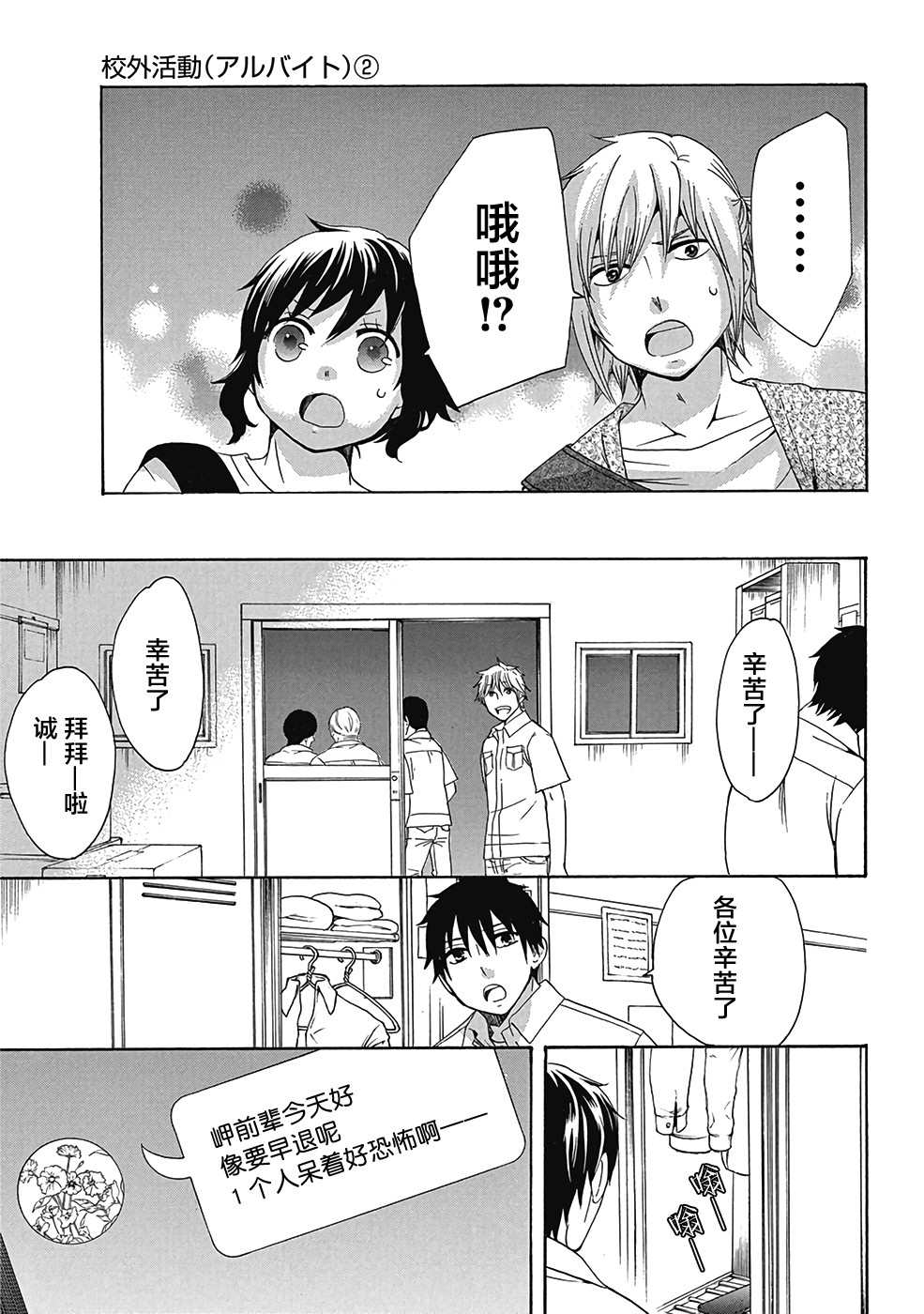 《初中学历劳动者开始的高中生活》漫画最新章节第30话免费下拉式在线观看章节第【15】张图片