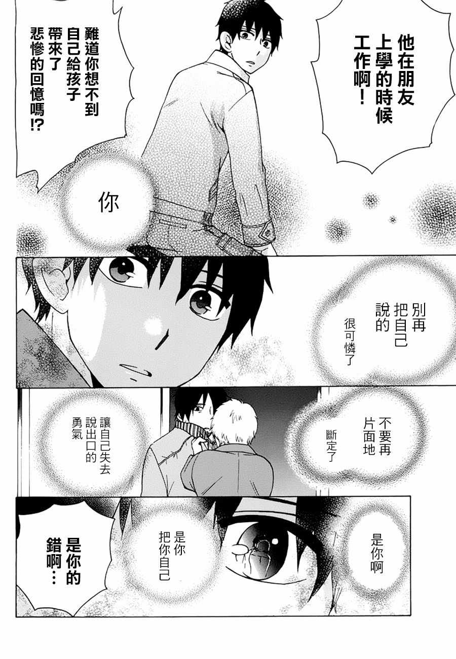 《初中学历劳动者开始的高中生活》漫画最新章节第19话免费下拉式在线观看章节第【34】张图片