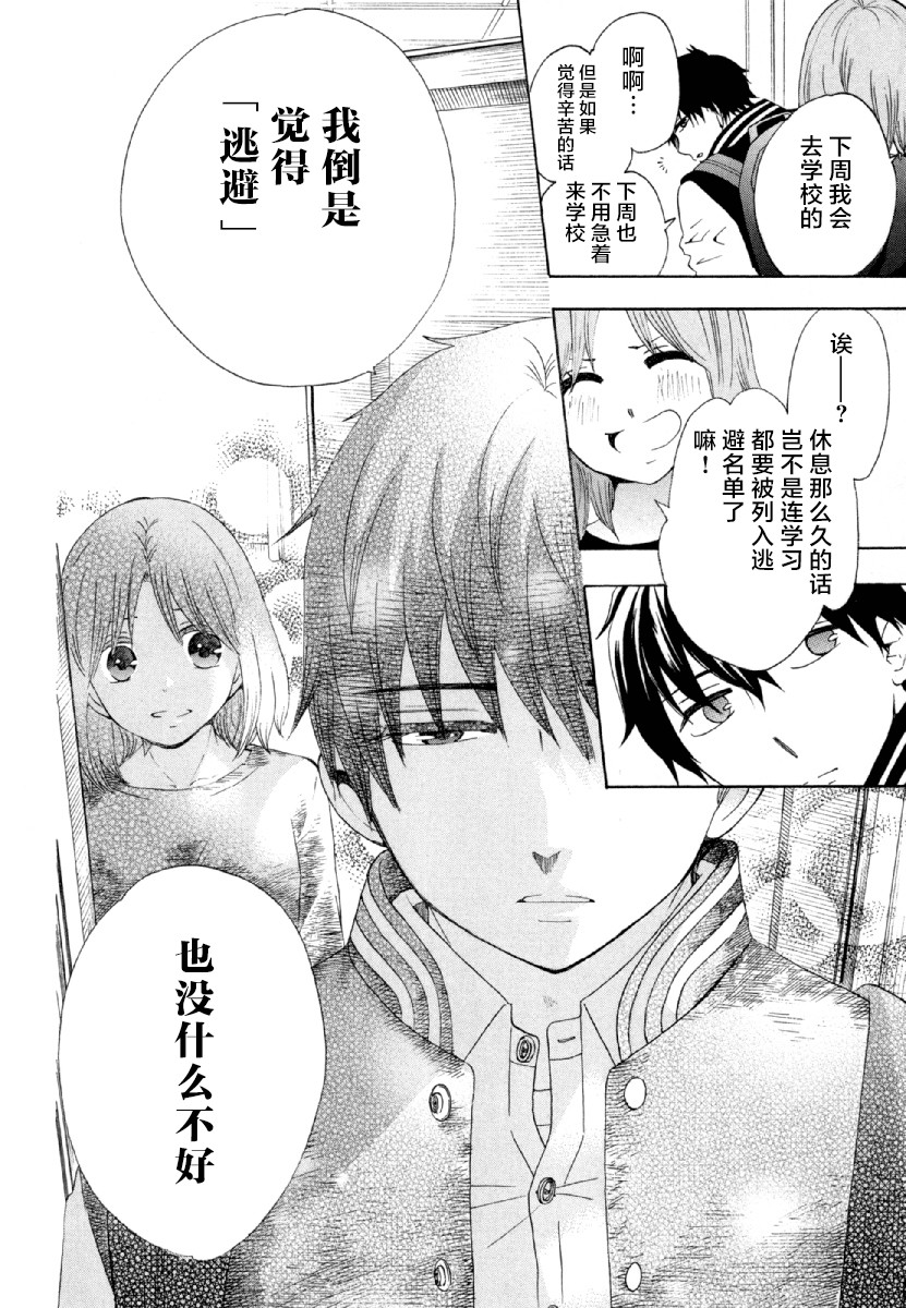 《初中学历劳动者开始的高中生活》漫画最新章节第26话 午休免费下拉式在线观看章节第【23】张图片