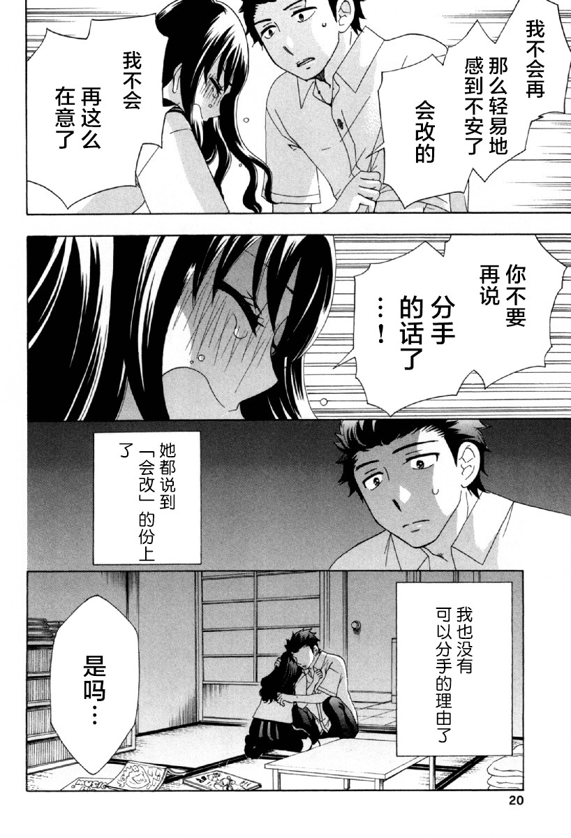 《初中学历劳动者开始的高中生活》漫画最新章节第23话免费下拉式在线观看章节第【21】张图片