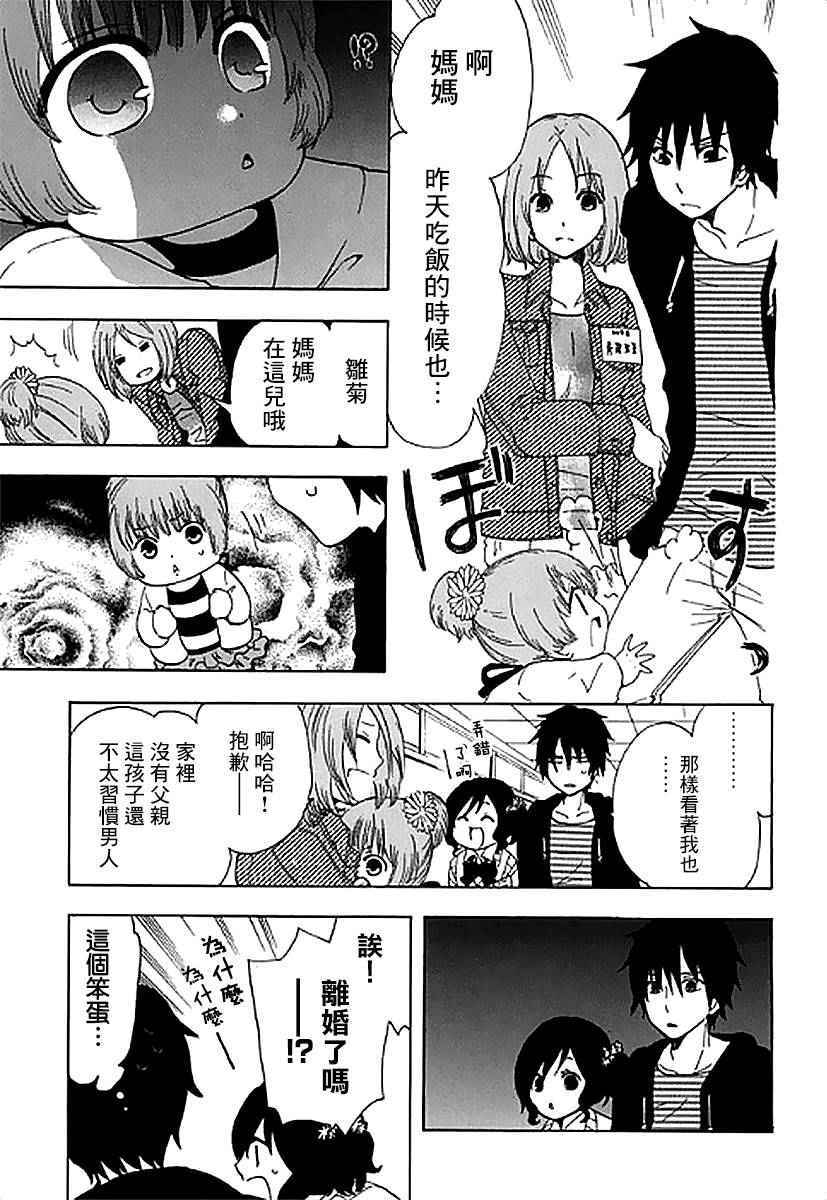 《初中学历劳动者开始的高中生活》漫画最新章节第3话免费下拉式在线观看章节第【7】张图片