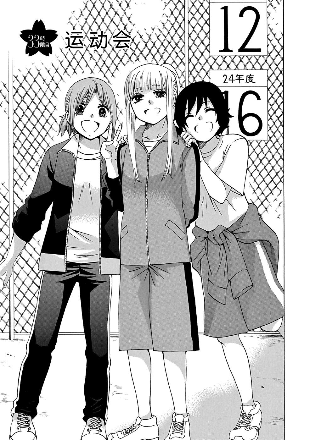 《初中学历劳动者开始的高中生活》漫画最新章节第33话免费下拉式在线观看章节第【3】张图片