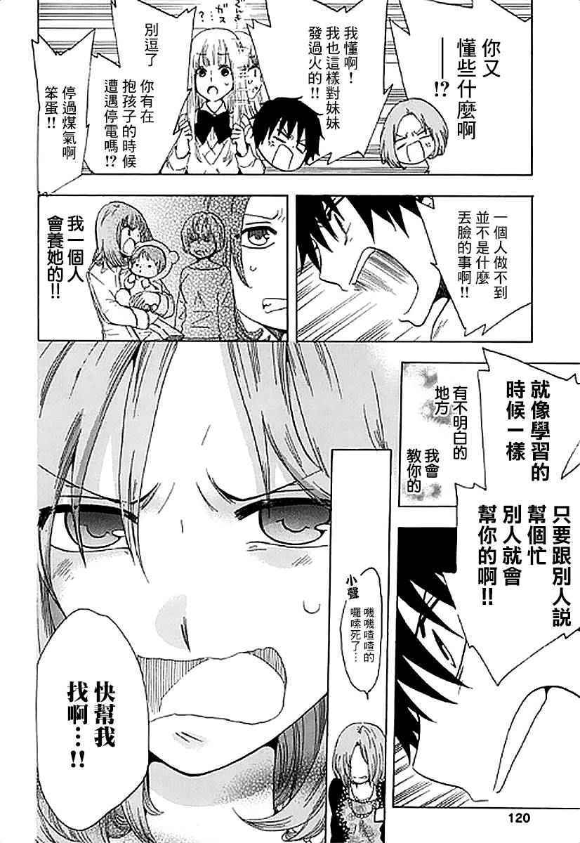 《初中学历劳动者开始的高中生活》漫画最新章节第3话免费下拉式在线观看章节第【28】张图片