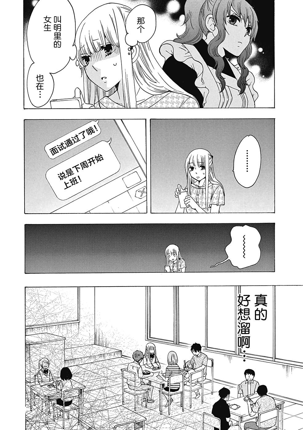 《初中学历劳动者开始的高中生活》漫画最新章节第29话免费下拉式在线观看章节第【24】张图片