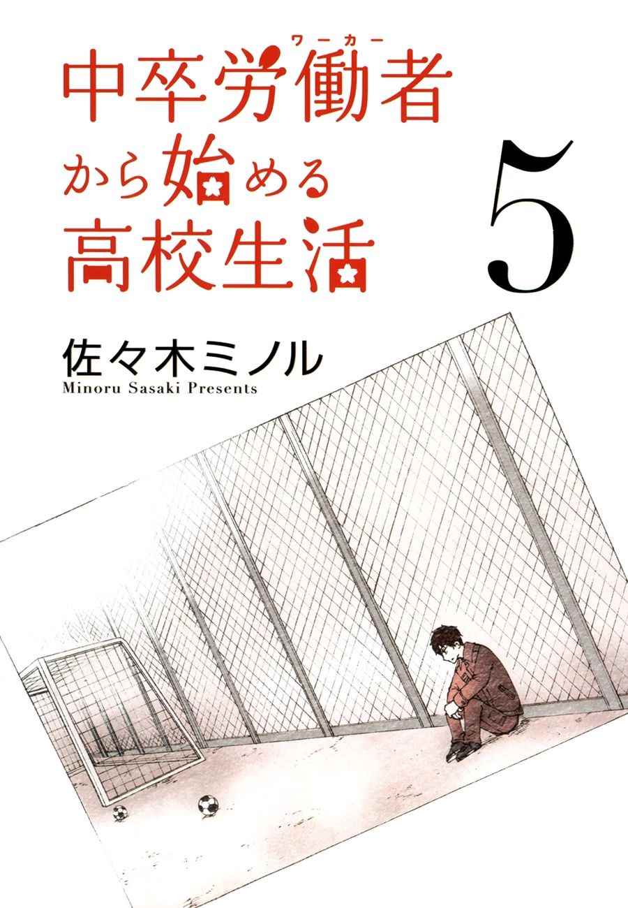 《初中学历劳动者开始的高中生活》漫画最新章节第17话免费下拉式在线观看章节第【2】张图片