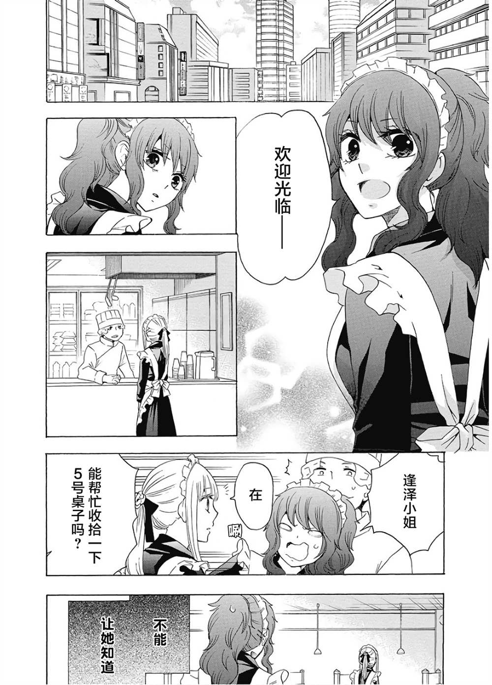 《初中学历劳动者开始的高中生活》漫画最新章节第35话免费下拉式在线观看章节第【38】张图片