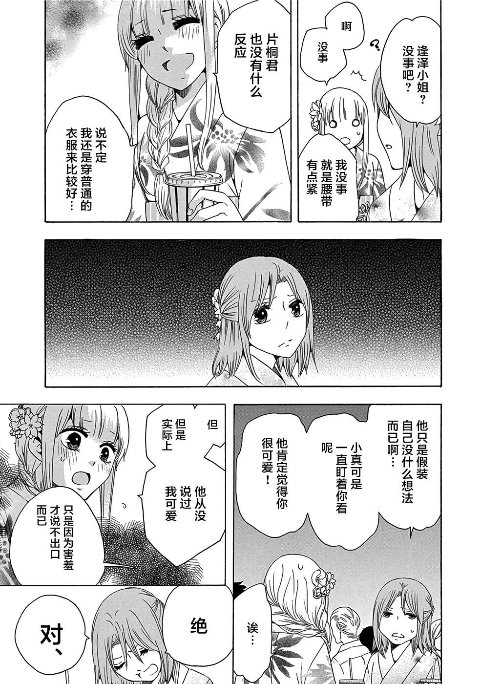 《初中学历劳动者开始的高中生活》漫画最新章节第32话免费下拉式在线观看章节第【35】张图片