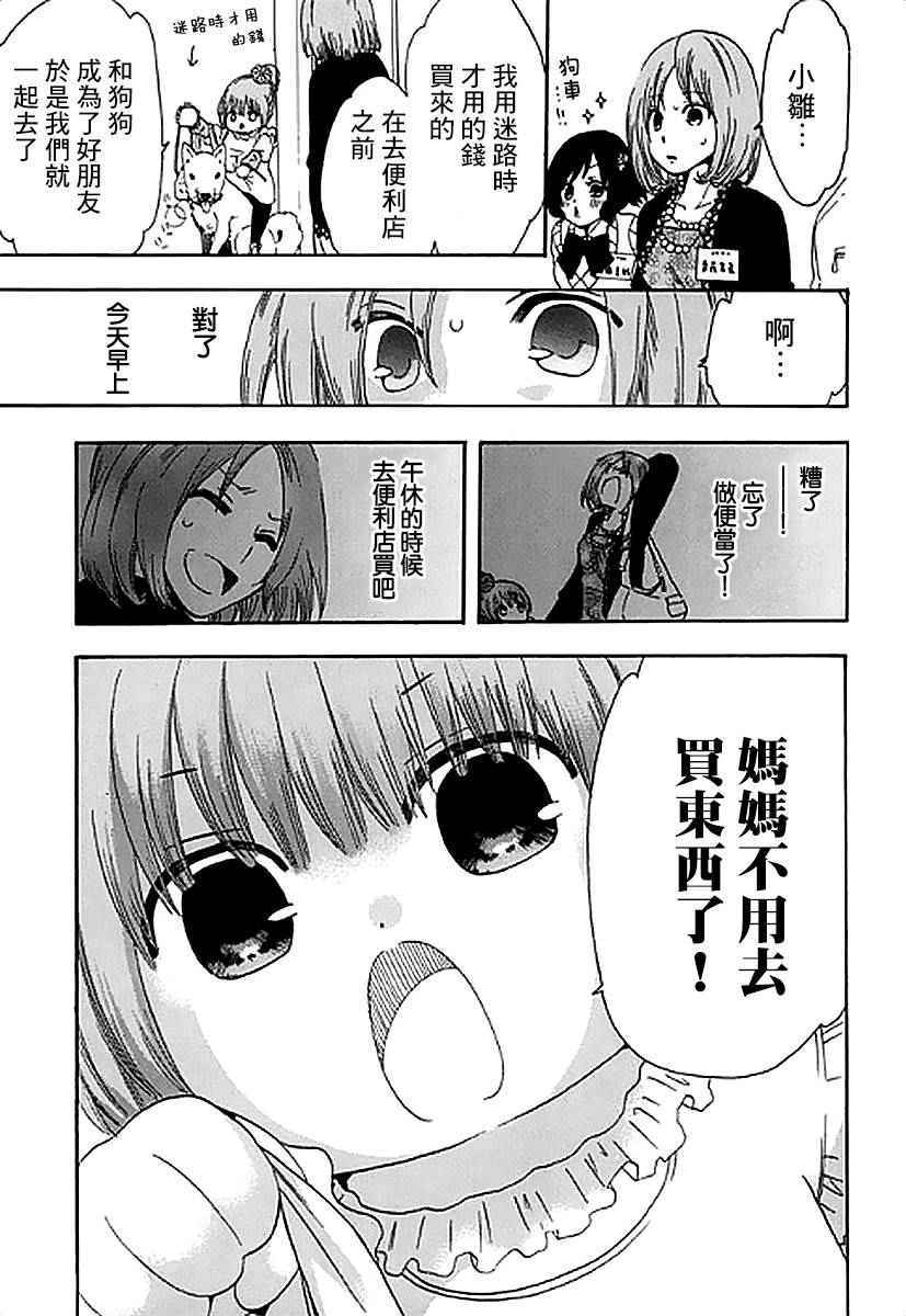 《初中学历劳动者开始的高中生活》漫画最新章节第3话免费下拉式在线观看章节第【33】张图片