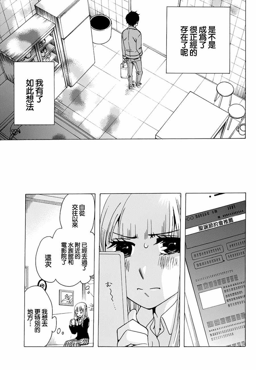 《初中学历劳动者开始的高中生活》漫画最新章节第19话免费下拉式在线观看章节第【7】张图片