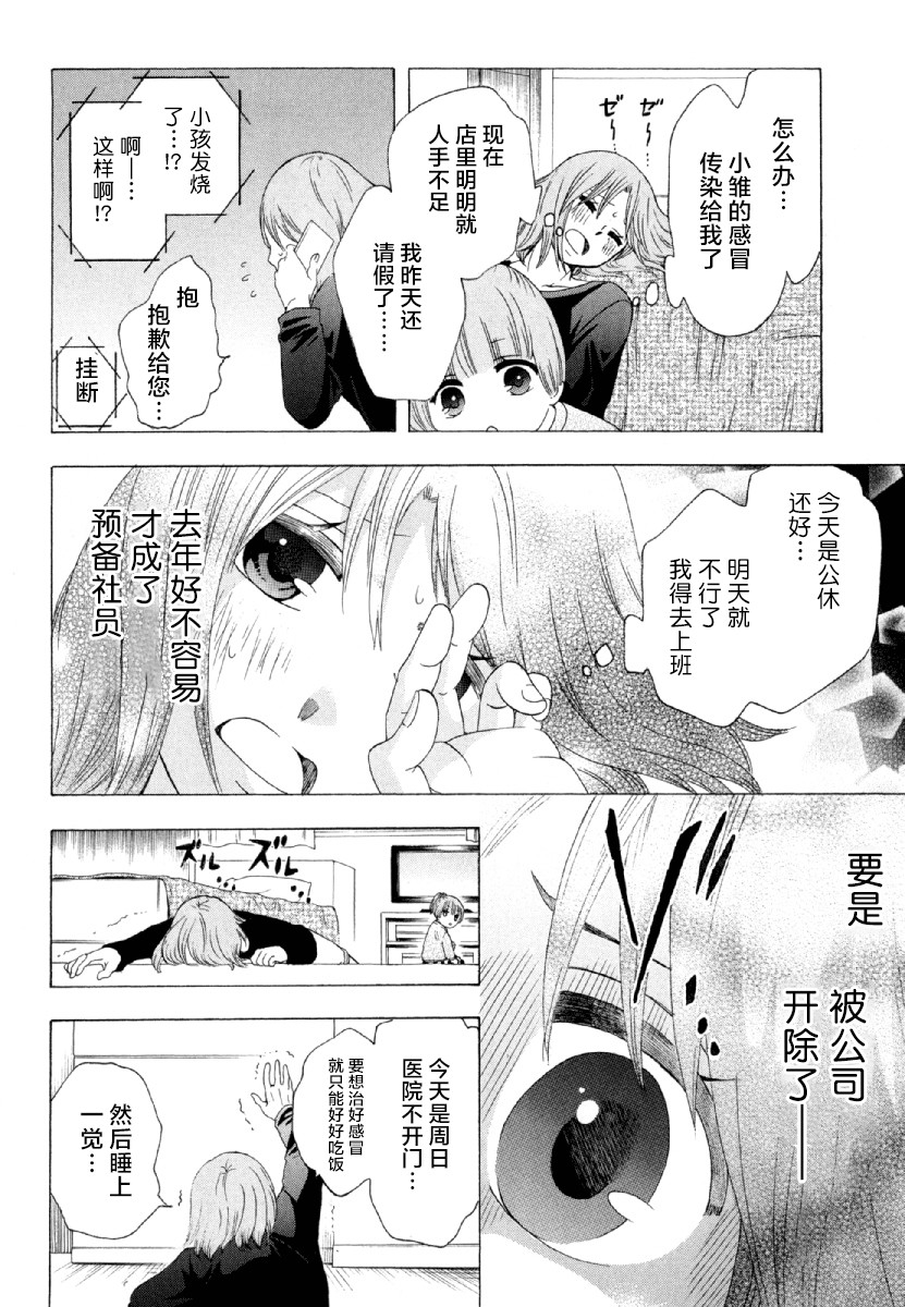 《初中学历劳动者开始的高中生活》漫画最新章节第26话 午休免费下拉式在线观看章节第【7】张图片