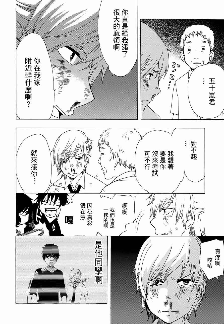 《初中学历劳动者开始的高中生活》漫画最新章节第13话免费下拉式在线观看章节第【31】张图片