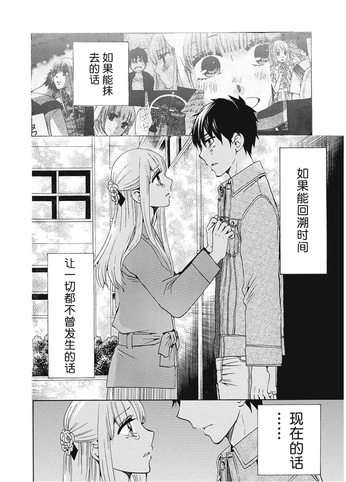 《初中学历劳动者开始的高中生活》漫画最新章节第36话免费下拉式在线观看章节第【36】张图片