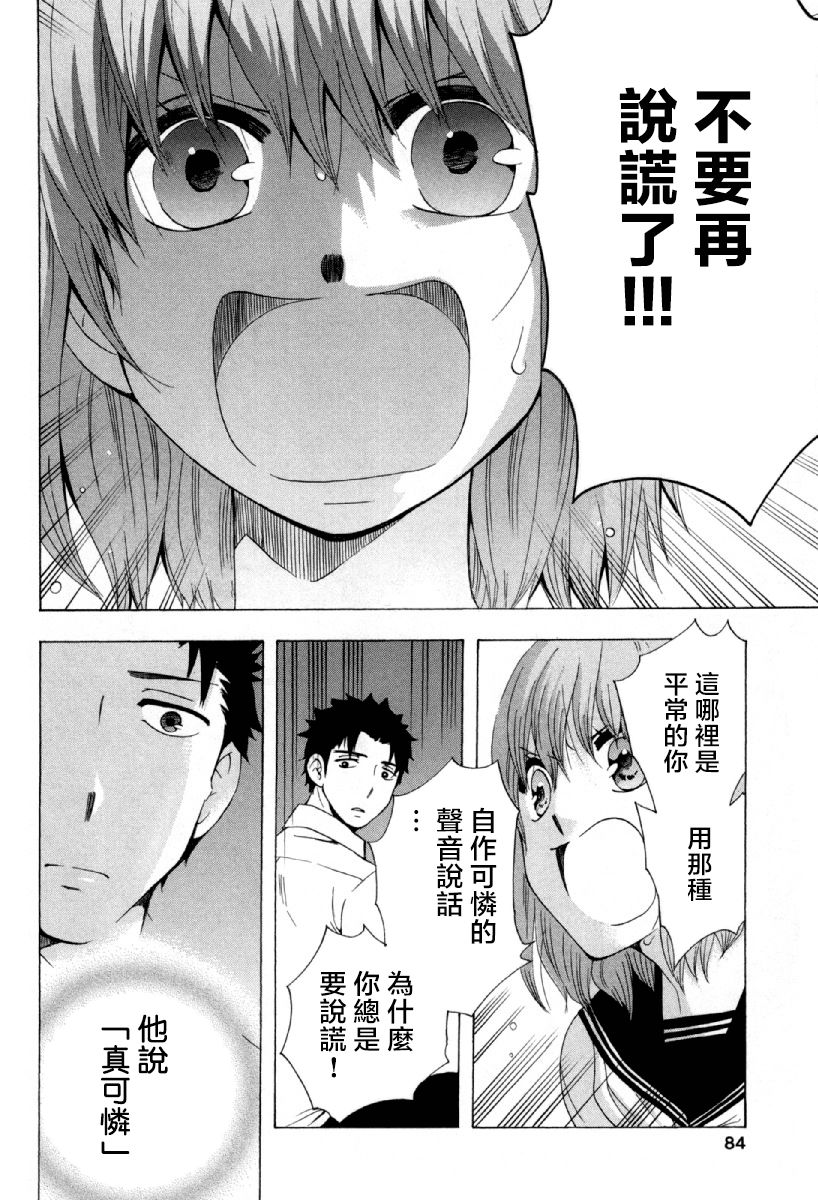 《初中学历劳动者开始的高中生活》漫画最新章节第24话免费下拉式在线观看章节第【36】张图片