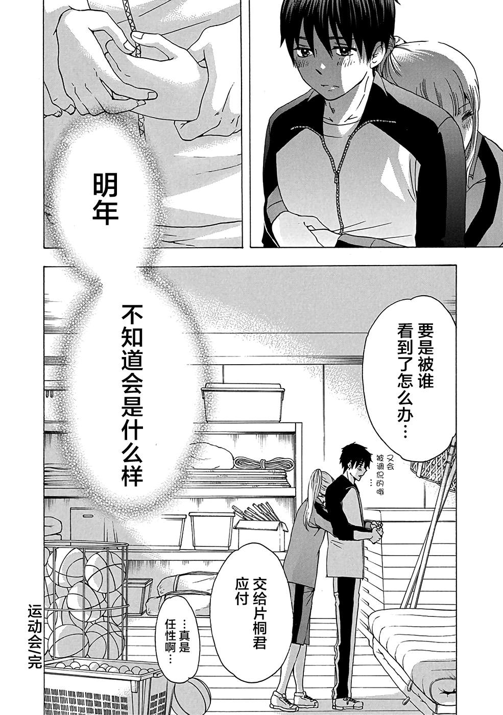 《初中学历劳动者开始的高中生活》漫画最新章节第33话免费下拉式在线观看章节第【44】张图片