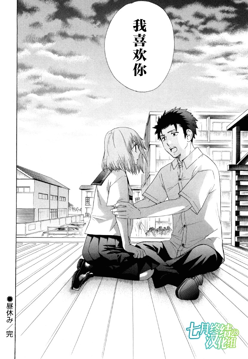 《初中学历劳动者开始的高中生活》漫画最新章节第26话 午休免费下拉式在线观看章节第【51】张图片