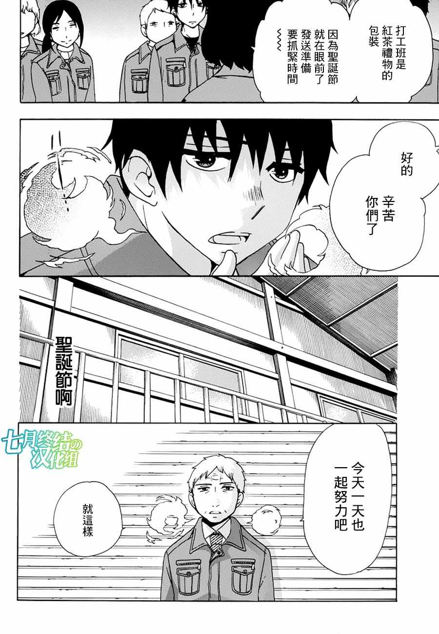 《初中学历劳动者开始的高中生活》漫画最新章节第19话免费下拉式在线观看章节第【2】张图片