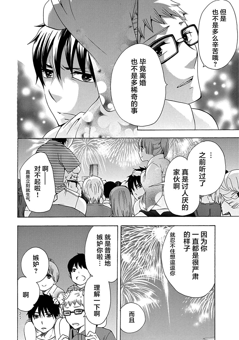 《初中学历劳动者开始的高中生活》漫画最新章节第32话免费下拉式在线观看章节第【40】张图片